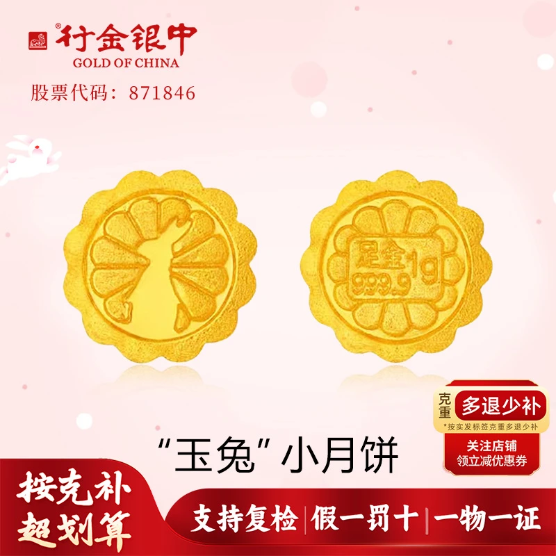 足金9999黄金月饼中秋送礼首选1g
