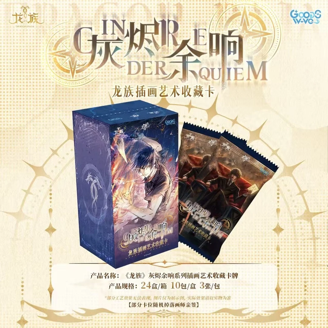 【新人玩法】正版授权GOODSWAVE《龙族》灰烬余响系列插画收藏卡牌