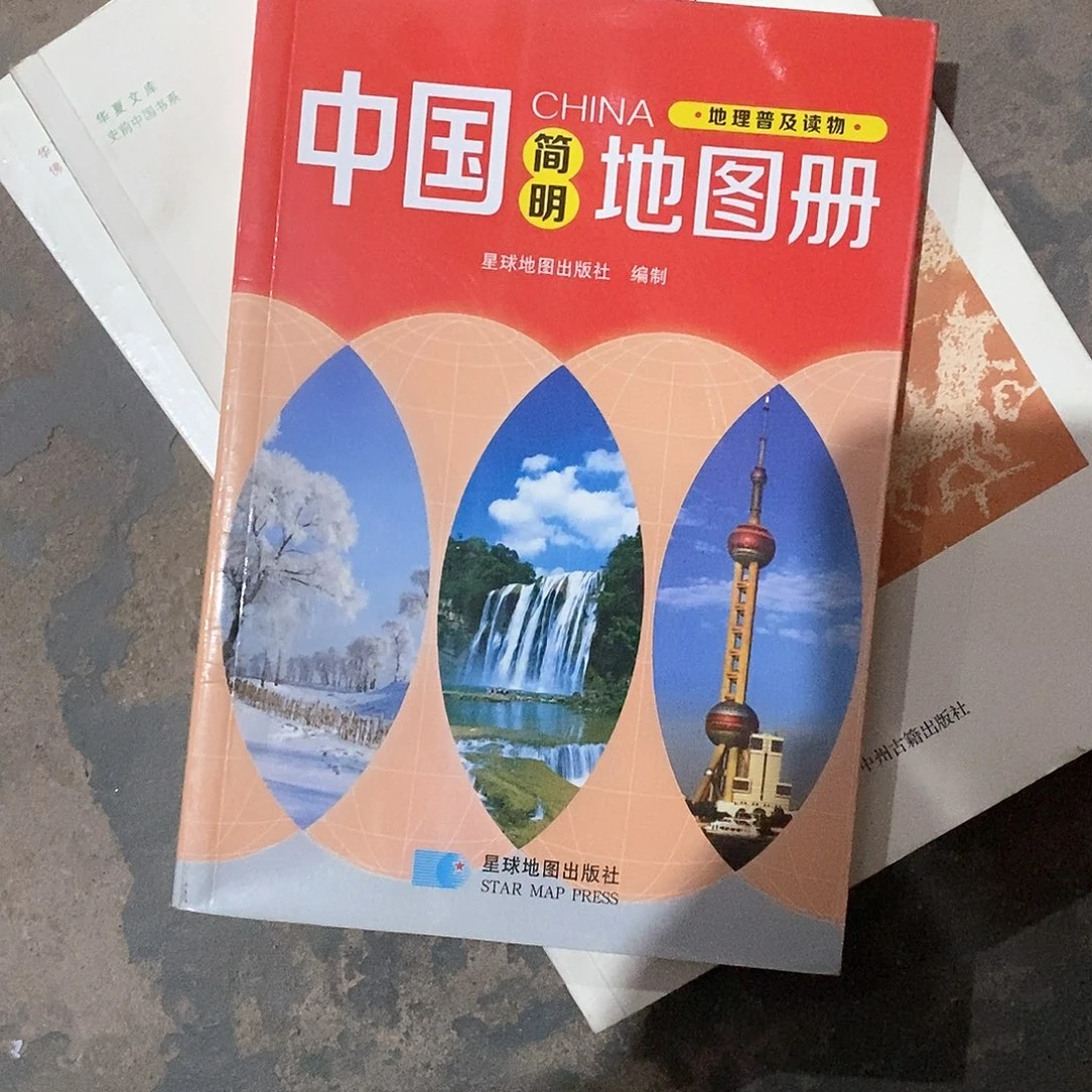 瑕疵锯口  中国简明地图