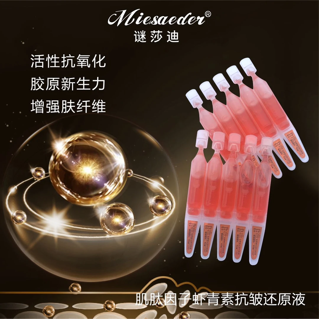 拍1发2【NMN8倍速】谜莎迪肌肽因子虾青素抗皱还原液