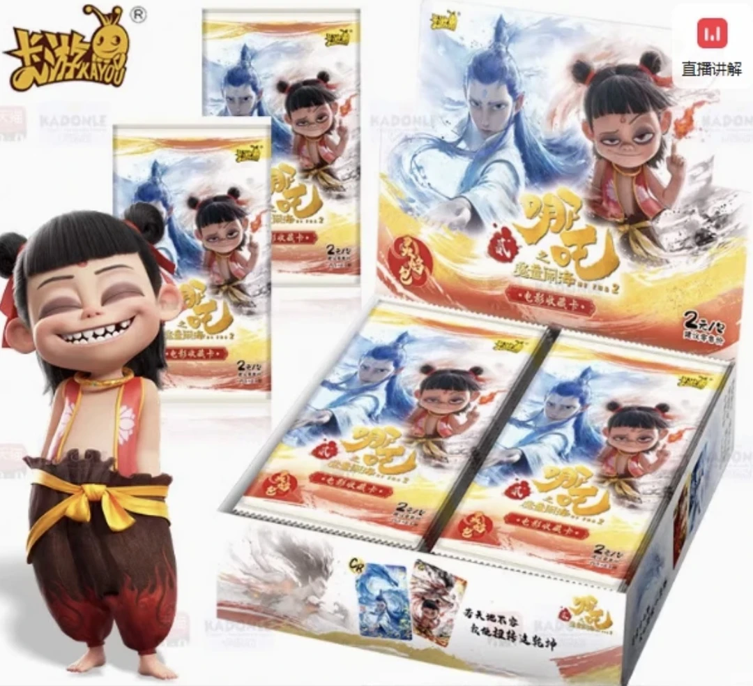 【福袋】正版哪吒闹海电影收藏卡牌盲盒（2包，默认带拆）