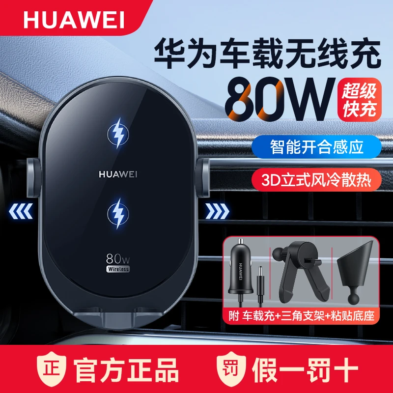 未拆封 Huawei/华为 80W车载无线充电器正品超级快充全自动智能感