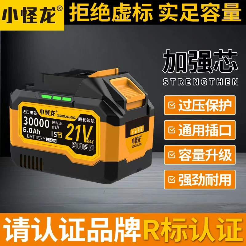 小怪龙小怪龙4MOS3合金通用21V大容量大功率锂电池带座充~