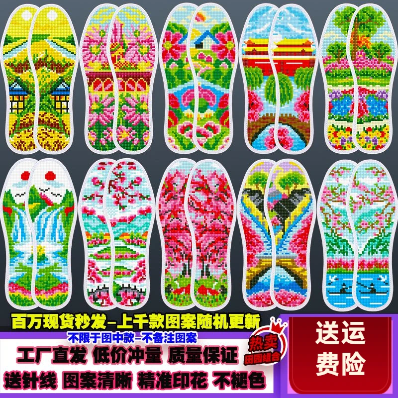 新款十字绣鞋垫鞋垫子男女纯手工自己绣半成品送针线厚款吸汗透气