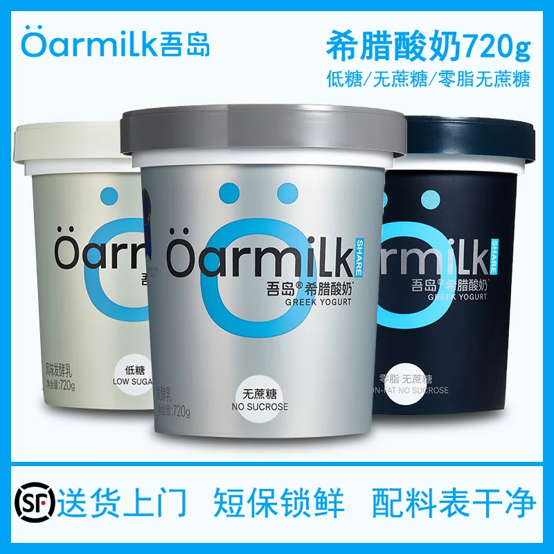 【720g*2】吾岛希腊酸奶零脂无蔗糖酸奶高蛋白6种有益菌健身diy酸奶