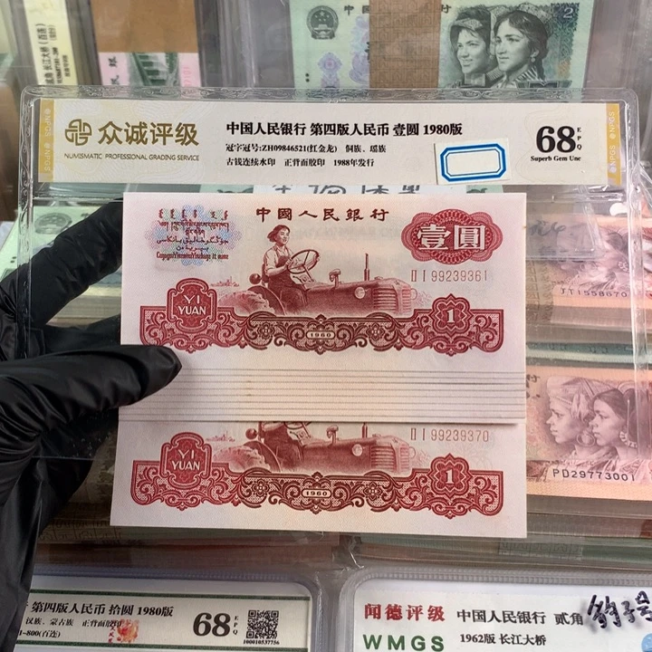 拖拉机十连号，号码无47，全新品相