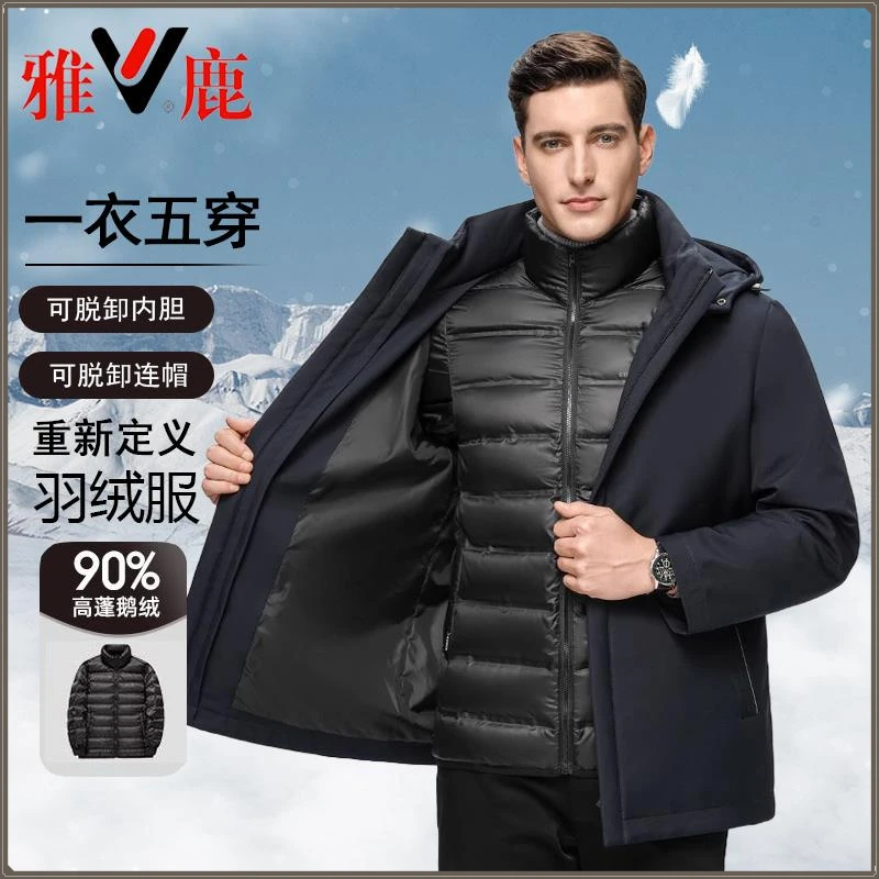 一衣五穿雅鹿男士鹅绒可拆卸内胆保暖时尚加厚冬装羽绒服外套