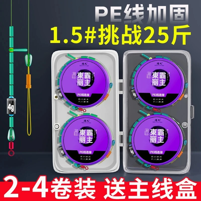 进口成品线组钓鱼主线专用pe加固防缠绕黑坑全套鲤鱼钓组主线套装