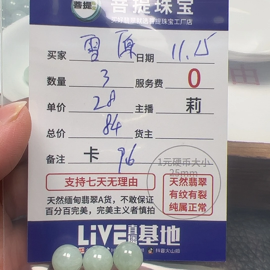 雪***原翡翠散珠货主老年卡9.6