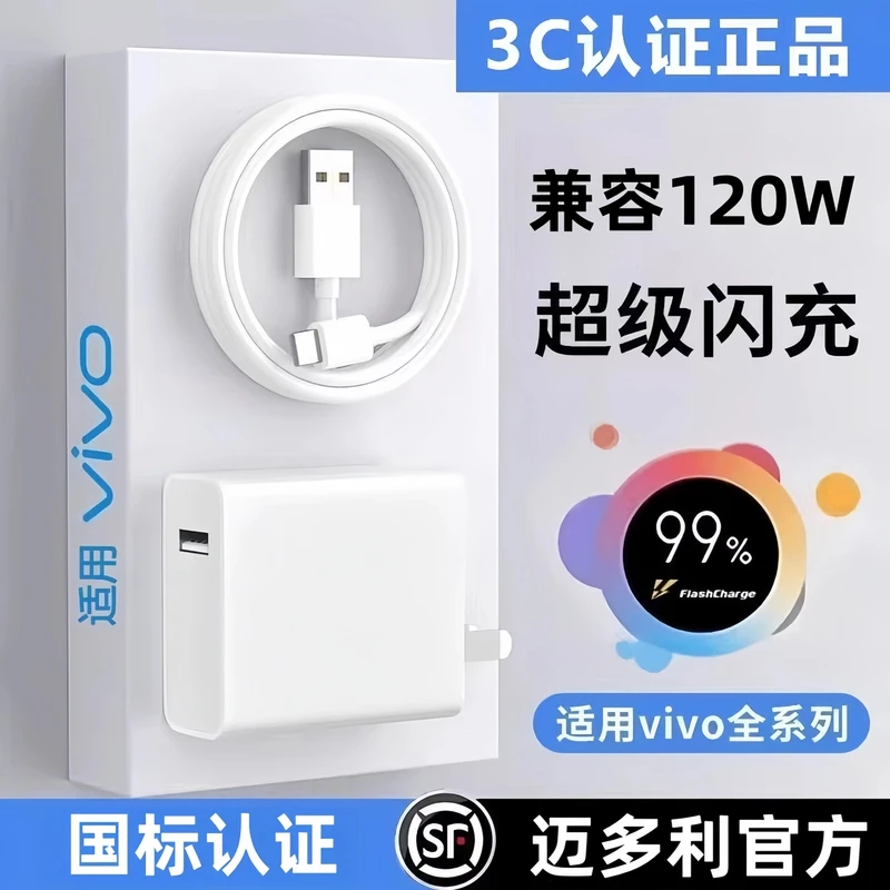 适用vivo IQOO超级闪充充电器IQOO9手机充电器type-c闪充线专充头