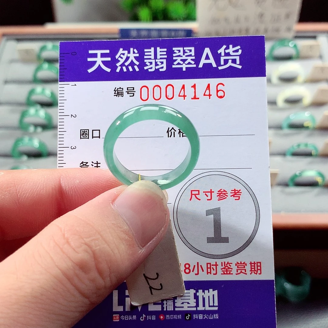 未镶嵌戒指翡翠22号