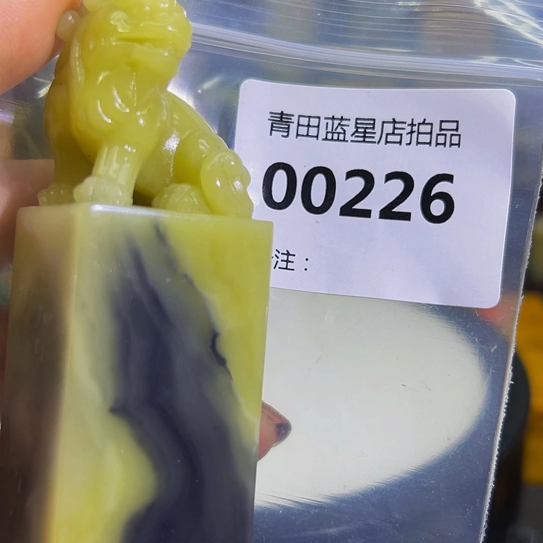 青田石青田蓝星田拍品