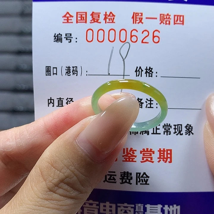 翡翠未镶嵌戒圈0626