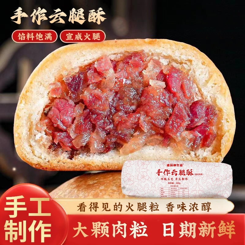 【手作云腿】宣威火腿馅料手作蜂蜜云腿酥手工月饼送礼