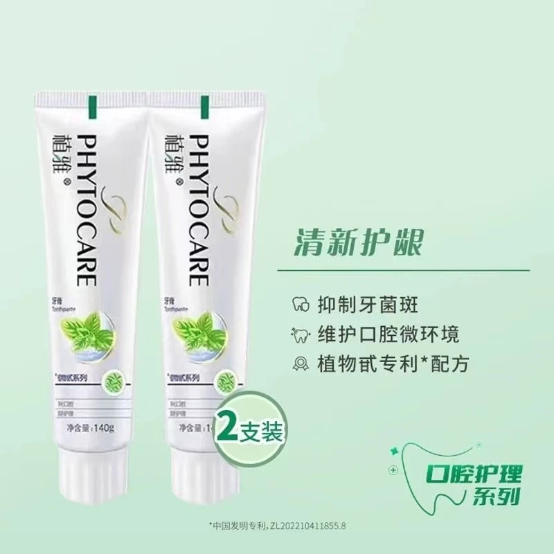 【买一送一】植·雅护龈清洁牙膏美白去黄去口臭正品牙膏一代