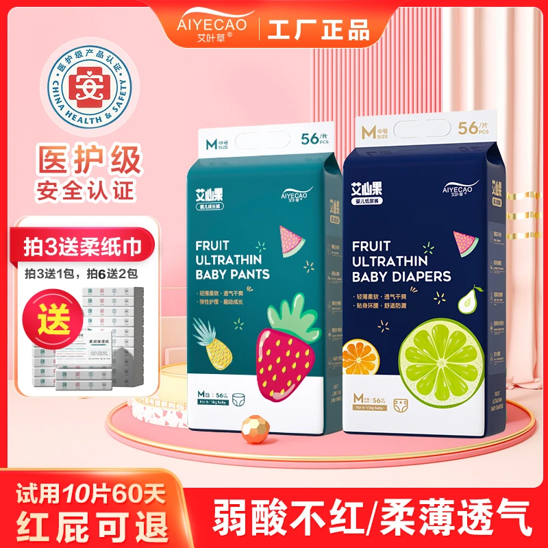 艾叶草超薄透气纸尿裤艾心果婴儿纸尿裤弱酸透气婴儿超薄纸尿裤
