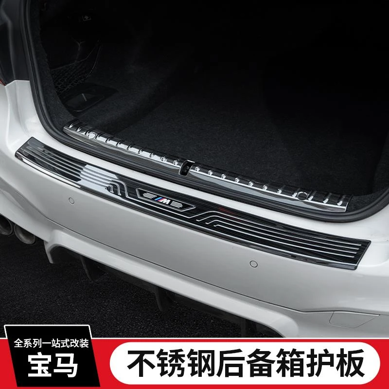 适用宝马x3后护板新3系5系7系X1X3后备箱门槛改装不锈钢装饰防护