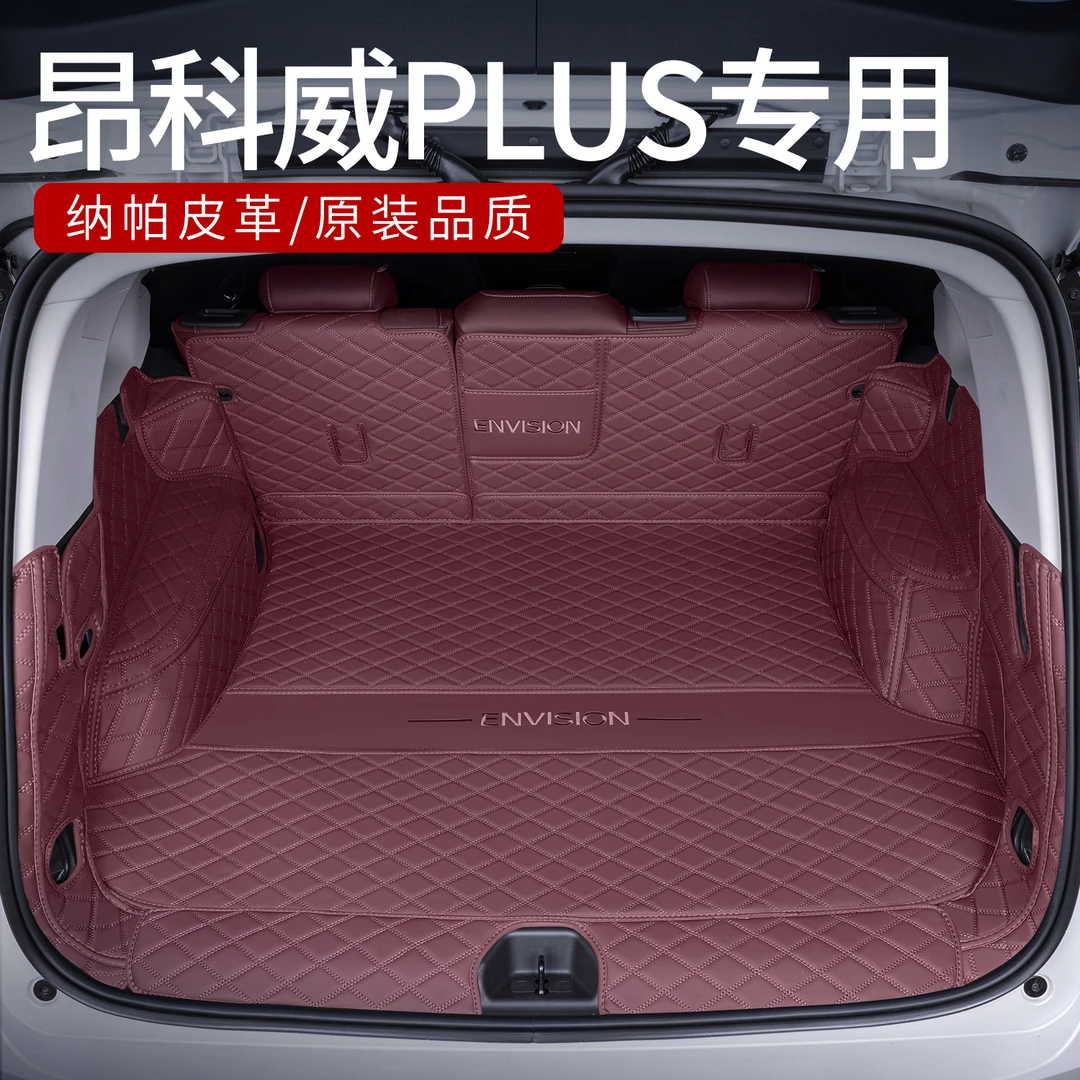 2025款白金版别克昂科威plus后备箱垫全包围内饰专用汽车后尾箱垫