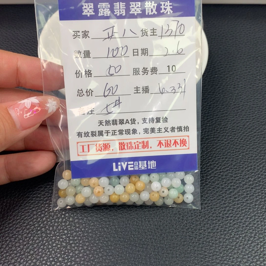 翡翠手链未镶嵌?****?翡翠散珠DIY多样性自发