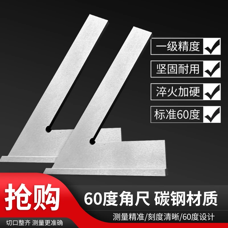 60度带座角尺测量用具高精度角尺高硬度不易断角尺60°带座角尺