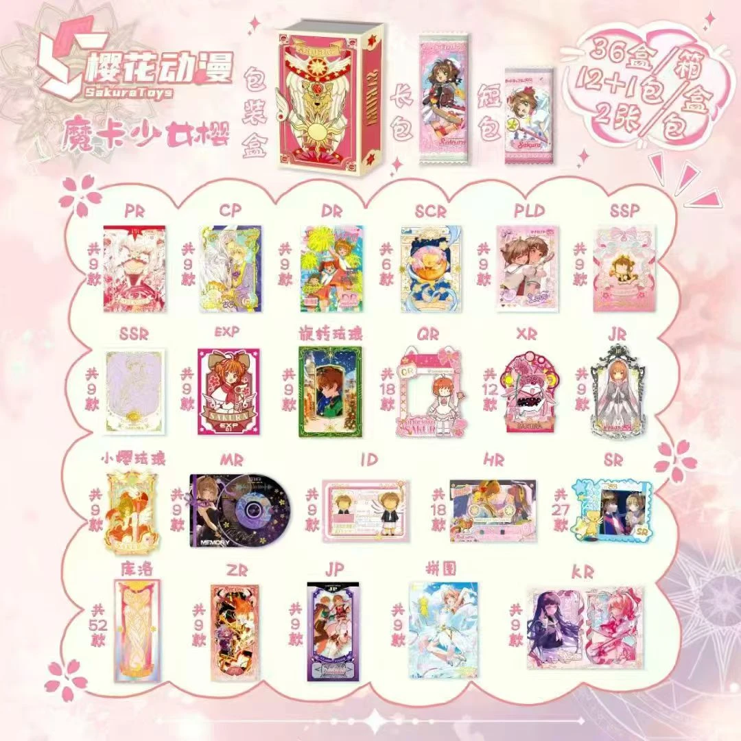 【拆盒玩法】魔卡少女樱《樱花动漫-第二弹 》收藏卡牌盲盒二创