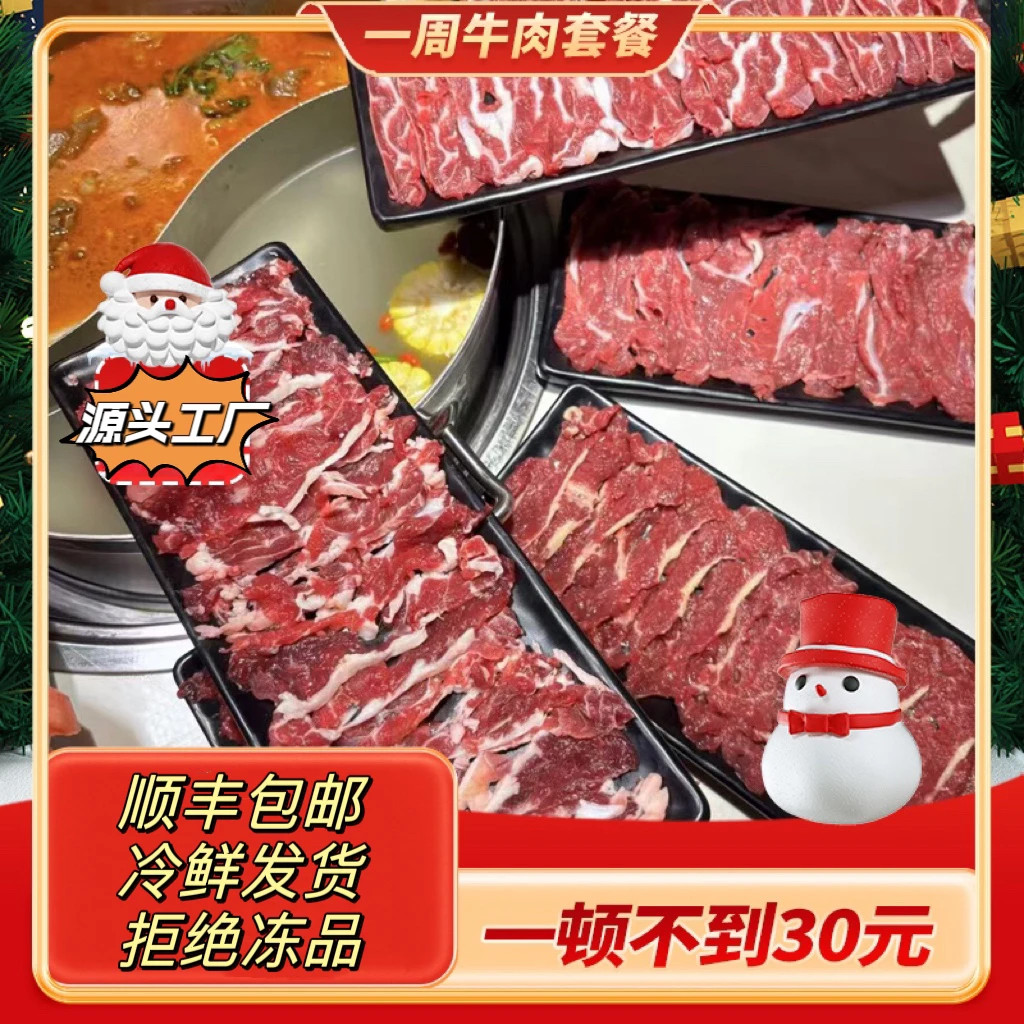 新鲜牛肉吊龙牛肉丸花腱嫩肉匙柄火锅食材 送牛骨高汤