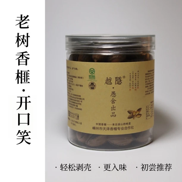 越隐2024越隐香榧嵊州香榧现炒开口笑超好剥的香榧罐装