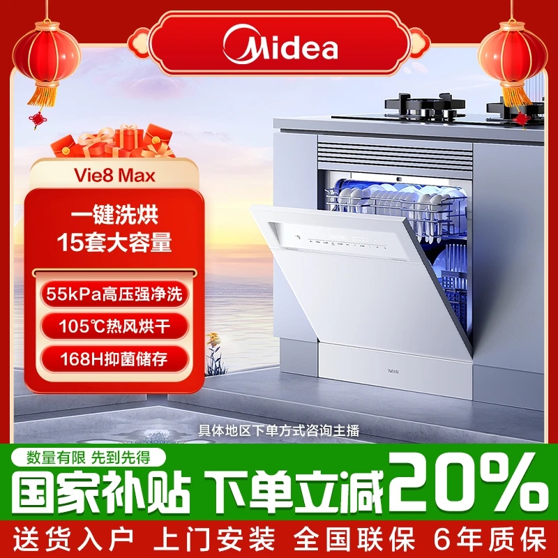 华凌洗碗机Vie8Max嵌入式一键洗烘厨房家用刷碗15套大容量1级能效