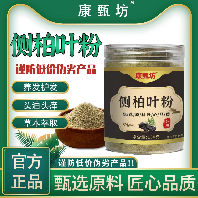 【官方正品】草本精粹丨匠心制作丨侧柏叶粉居家日用必备