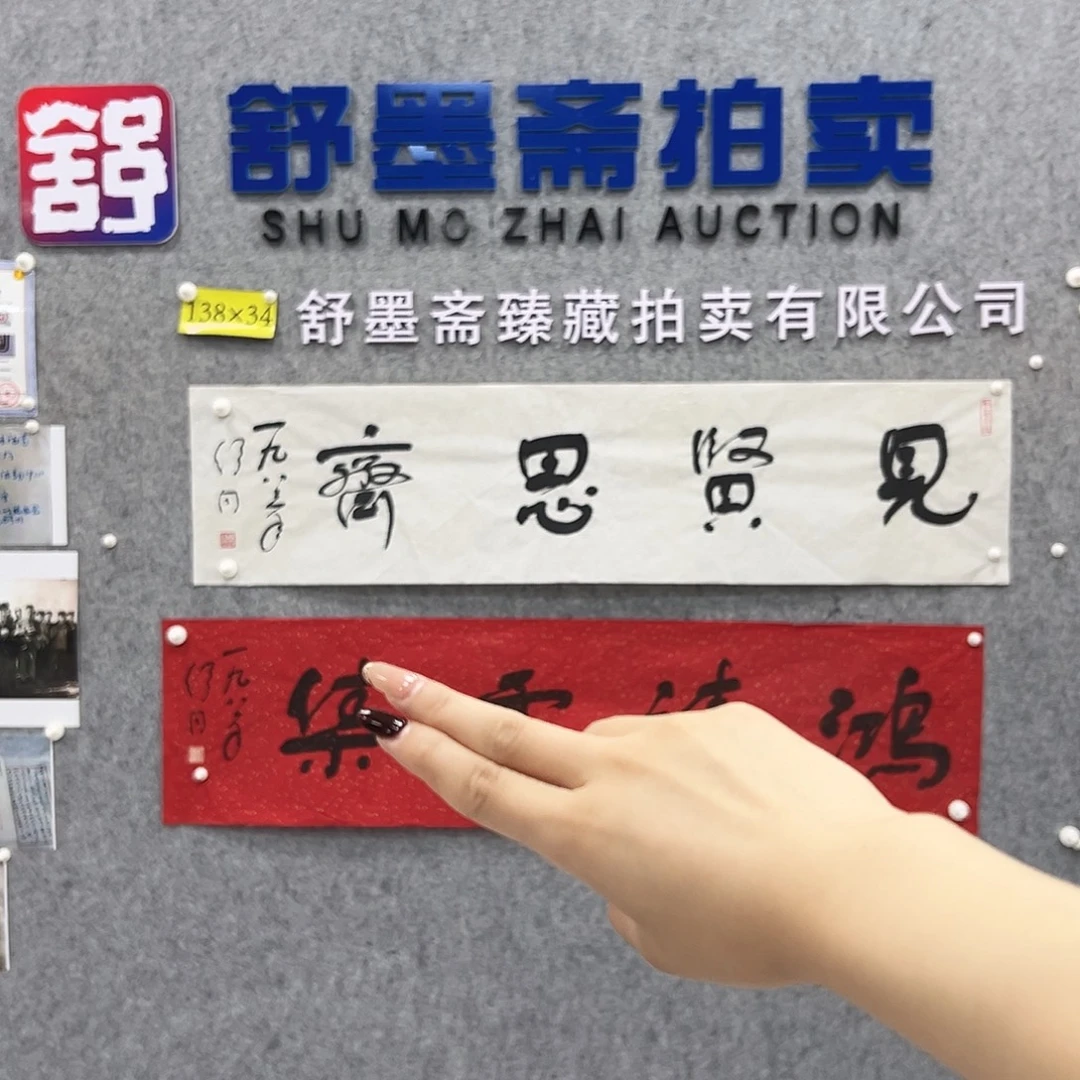书法书法精品一副