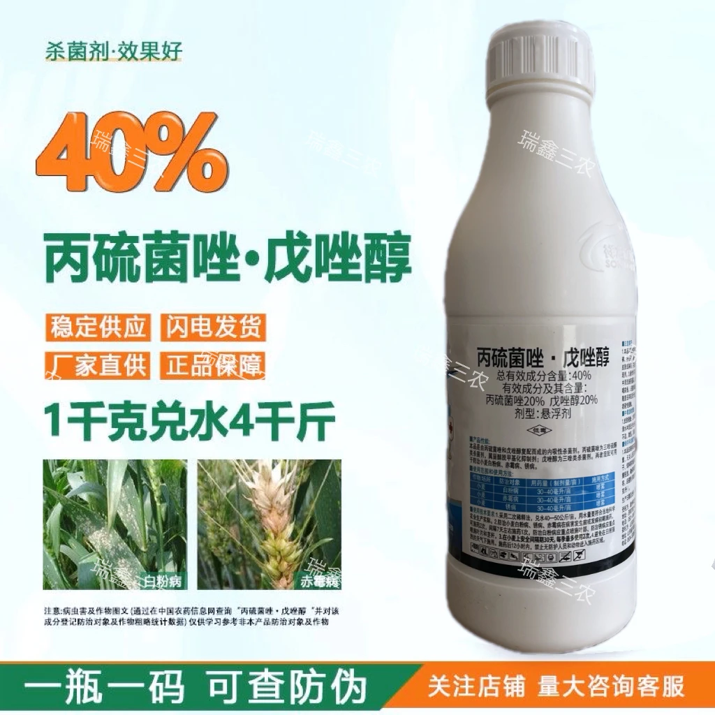40%丙硫菌唑戊唑醇农药农用批发白粉病赤霉病正品杀菌剂