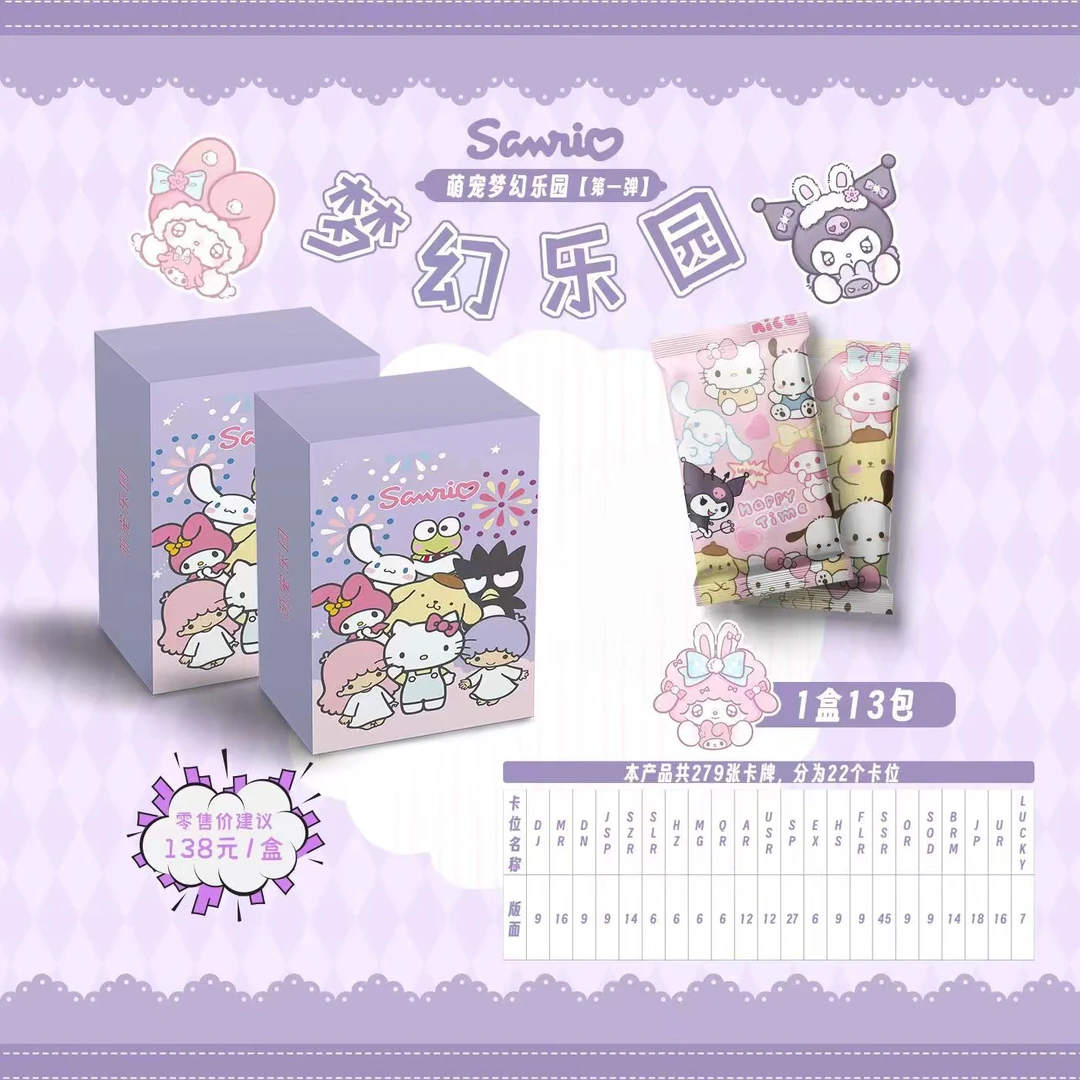三丽鸥萌宠乐园第一弹梦幻乐园系列收藏卡牌盲盒