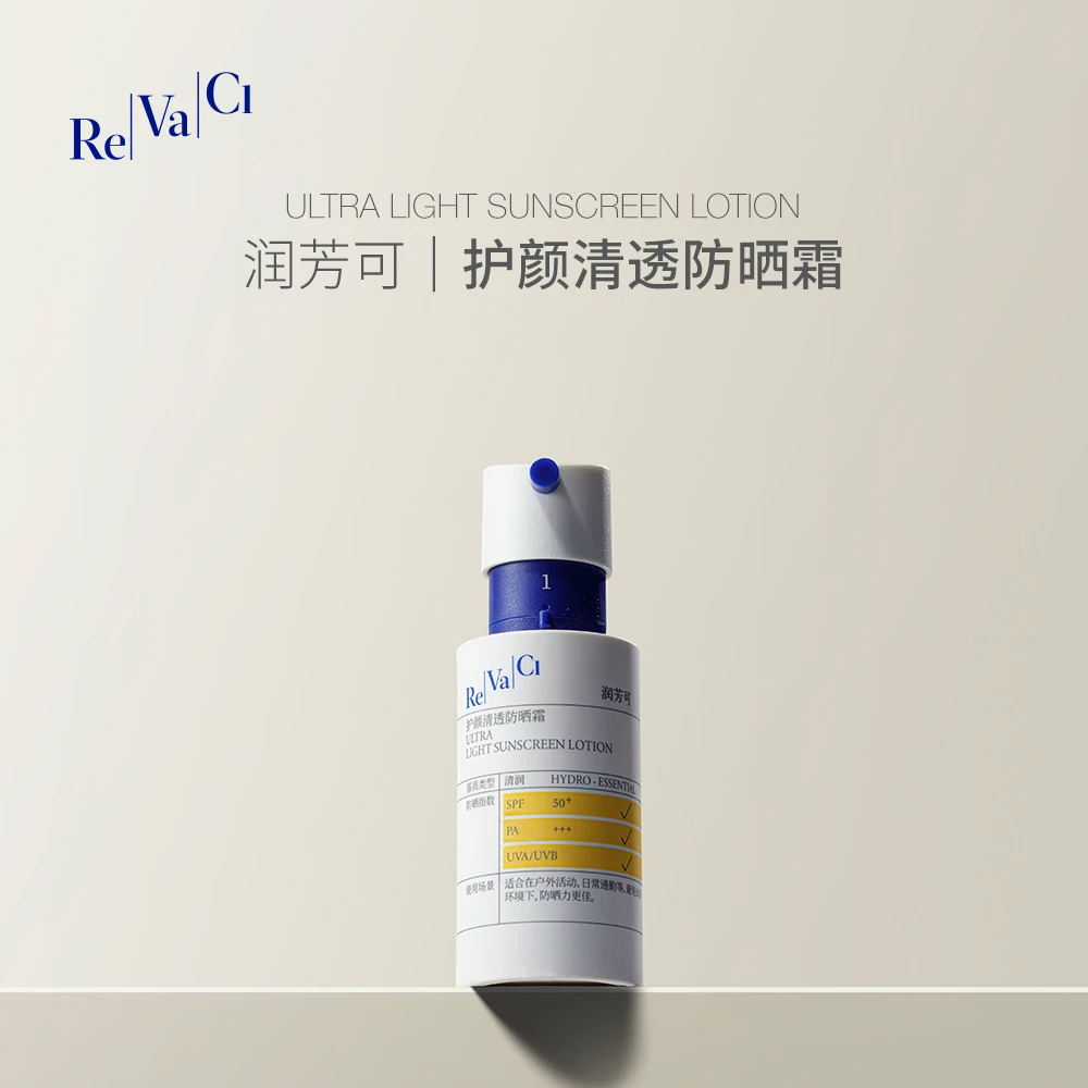 【官方正品】REVACL润芳可护颜清透防晒霜户外