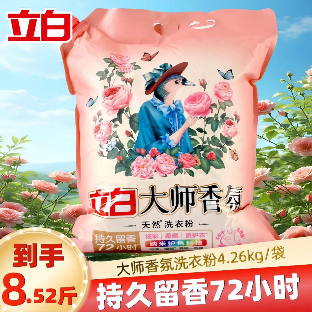 立白大师香氛洗衣粉香味持久超级香实惠装家用留香除菌洗衣粉