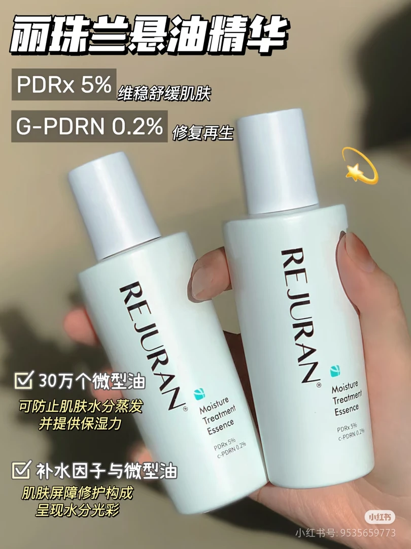 院线级大佬！逆龄水光肌！丽珠兰悬油精华液70g