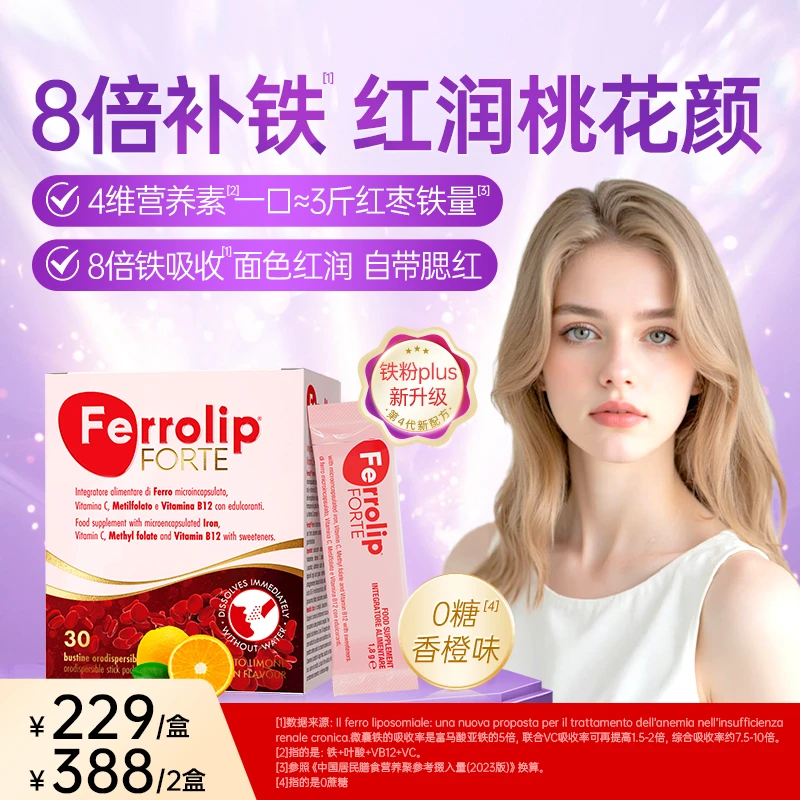 【专享】红皇后育血粉意之宝补铁经期孕妇女生好气色铁剂GC