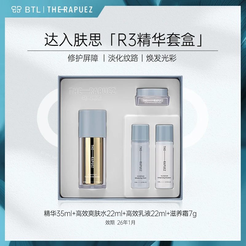 TheRapuez/达入肤思韩国R3肽抗老精华套盒【26年1月】