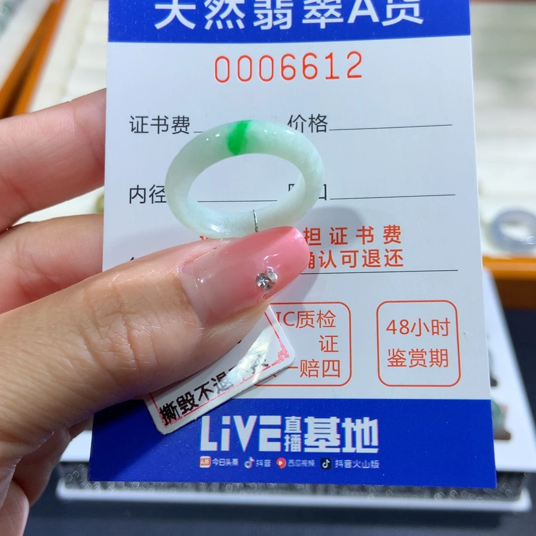 翡翠未镶嵌戒指17号