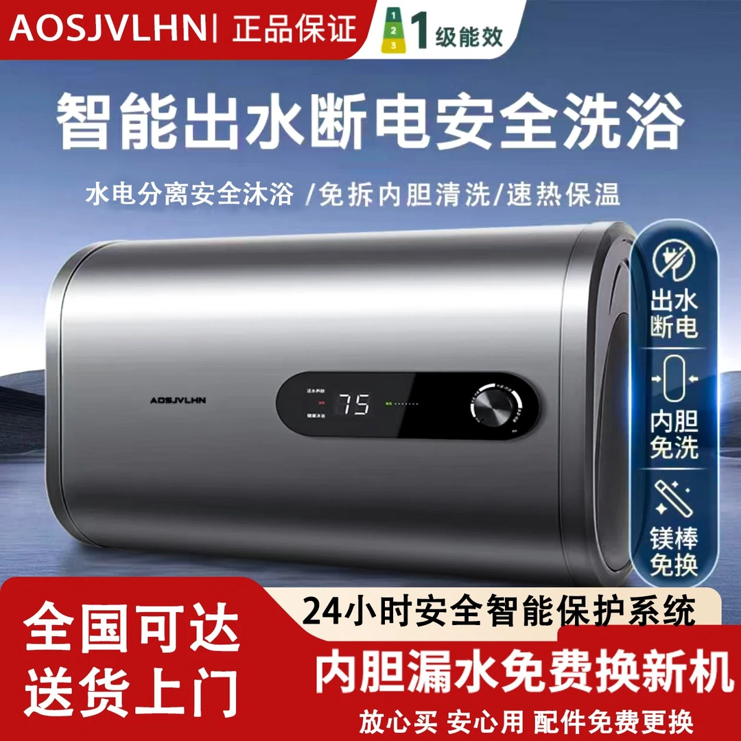 AOSNVMUVI新款家用智能一级能效节能速热断电电热水器ai超薄双胆