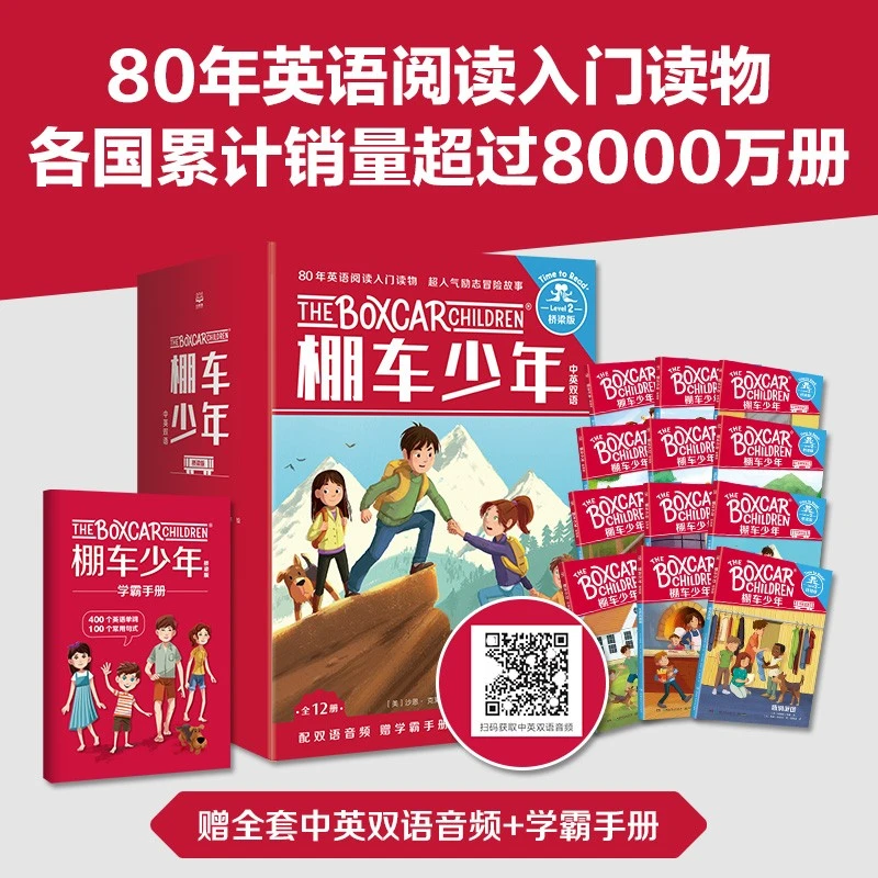 棚车少年全16册 辑第二辑桥梁版单辑任选中英双语 儿童读物附赠音