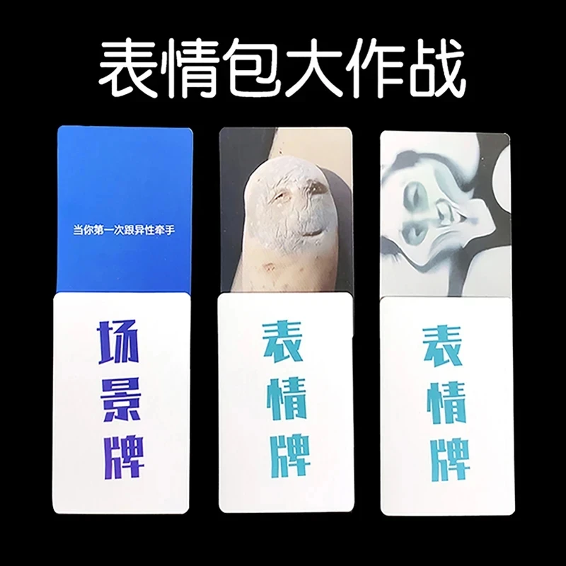 【超值】表情包大作战桌游卡牌葵花宝典中文扑克纸牌搞笑欢乐游戏