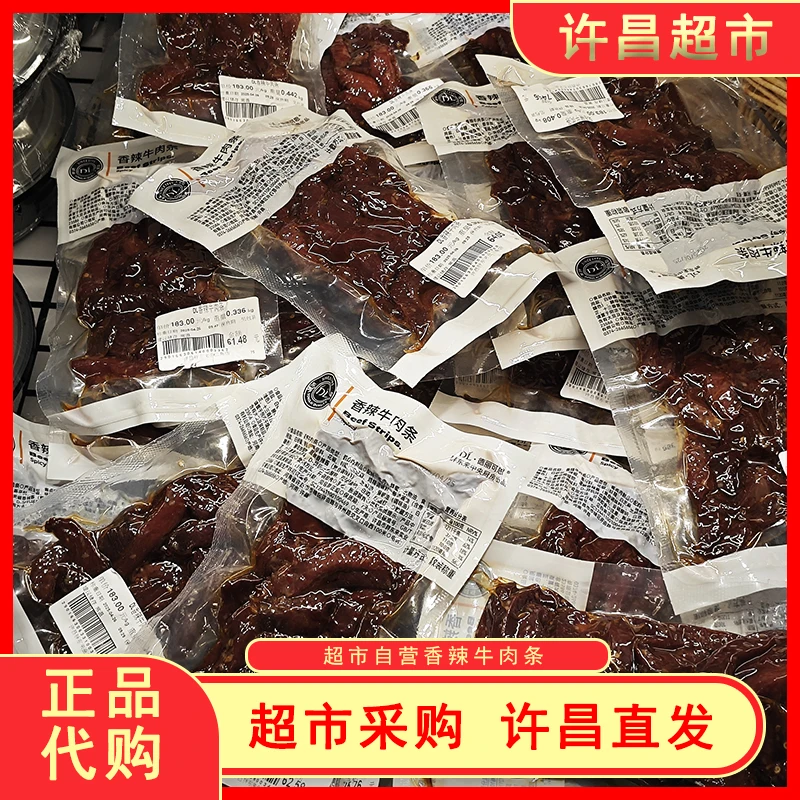 许昌本地超市跑腿自营牛肉干香辣牛肉条网红零食真空包装正品代购
