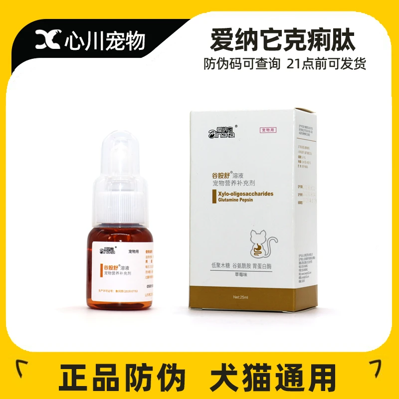 爱纳它克痢肽谷胺舒狗狗猫拉肚子拉稀消化不良安宠物软便调理肠胃
