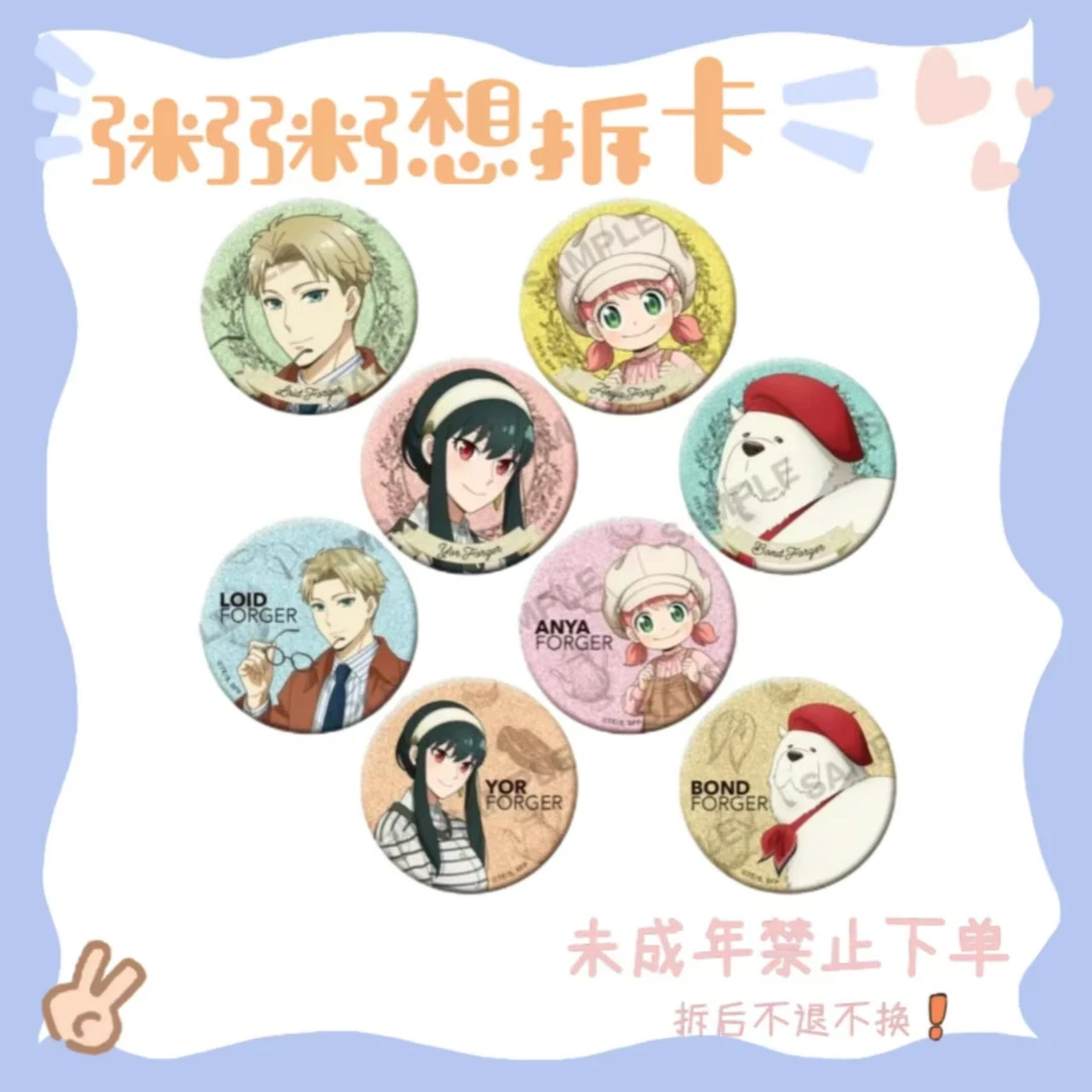 【间谍过家家】间谍过家家JF25法式休闲服吧唧（盲盒代拆）