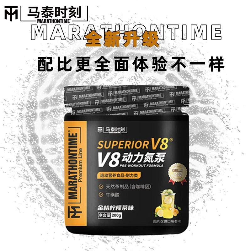 马泰时刻V8动力氮泵200g运动健身训练咖啡因丙氨酸增肌耐力爆发力