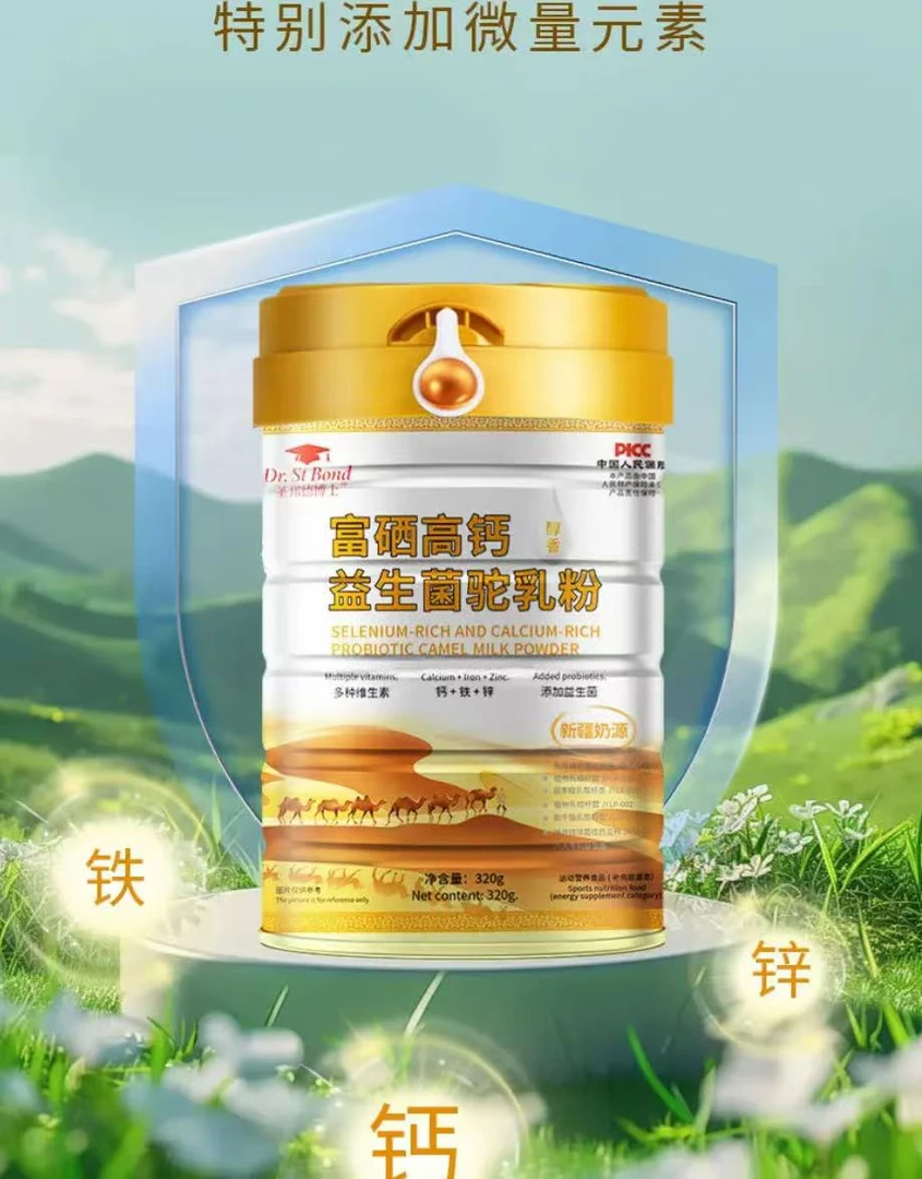 （大磊专属）富硒 益生菌驼奶粉