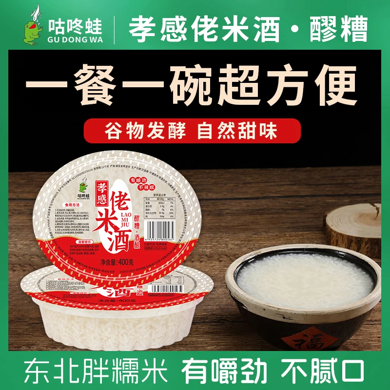 【2碗*400】孝感佬米酒醪糟 低度米酒甜酒酿 糯米甜酒养生米酒