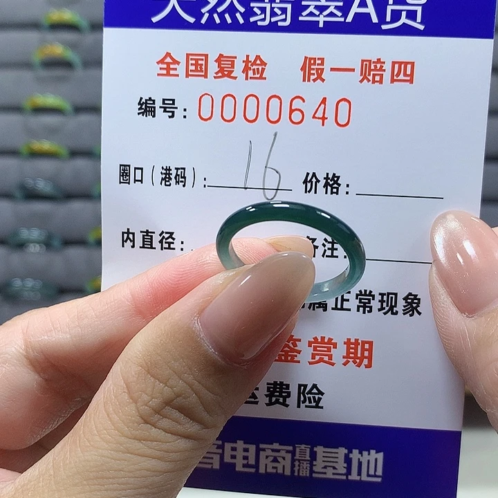 未镶嵌戒圈翡翠0640