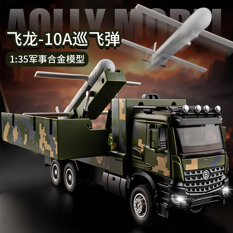 XHD1:35 飞龙-10A巡飞弹发射车合金模型玩具车 弹射开门声光回力