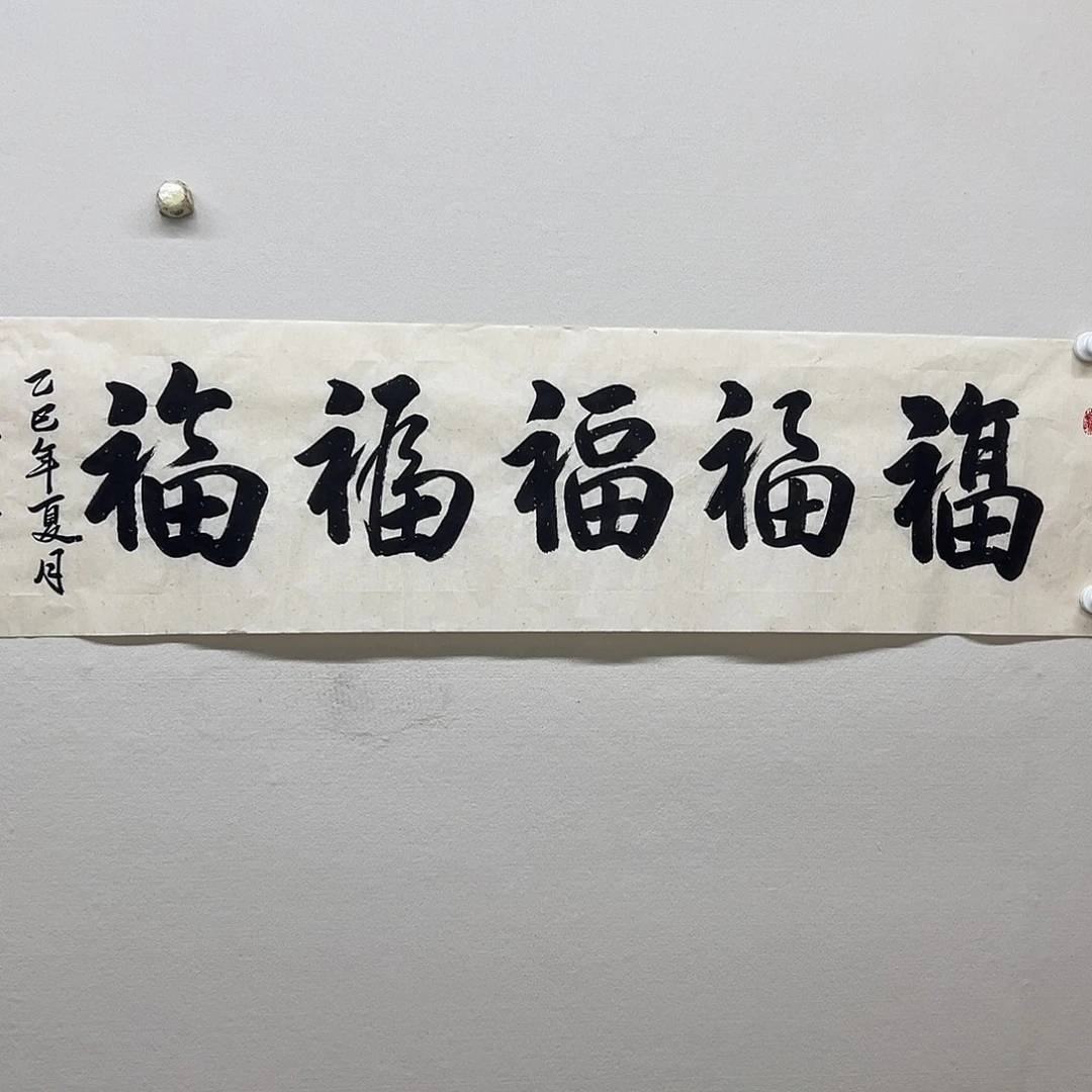 书法原创书法作品
